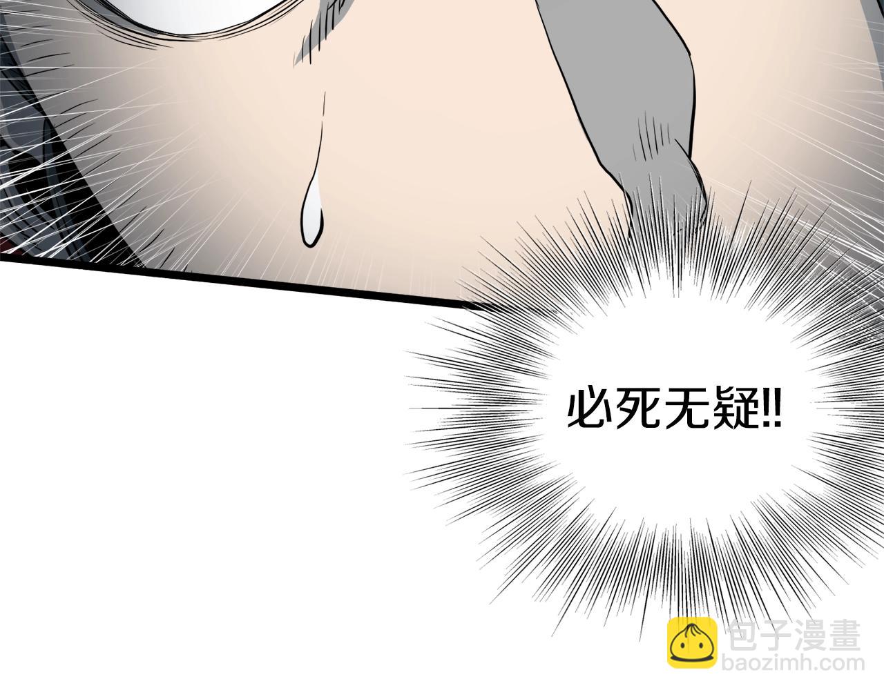 🍼登录武林系统 第116话 死路一条 第35页