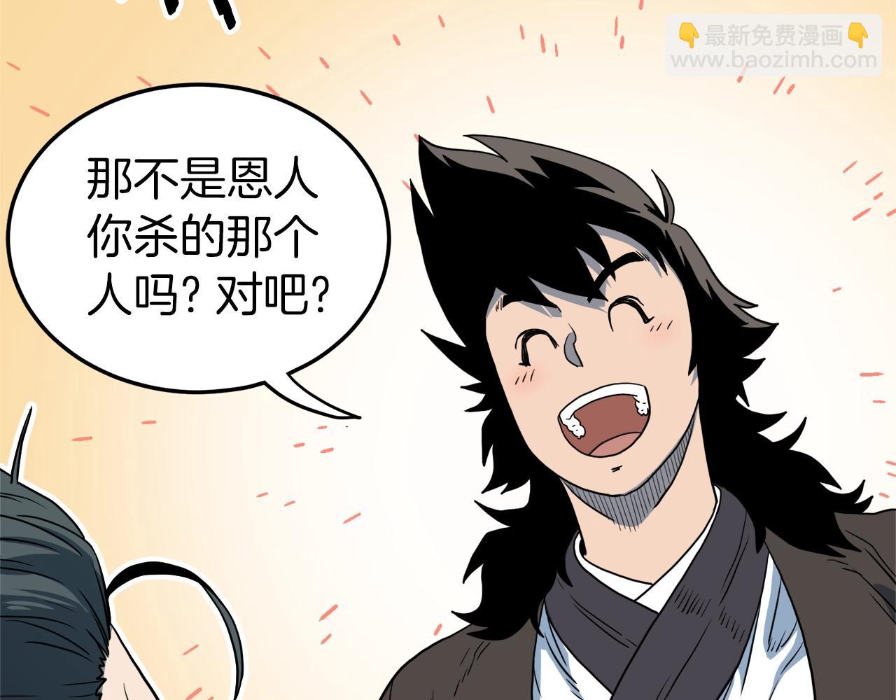 🍼登录武林系统 第116话 死路一条 第5页