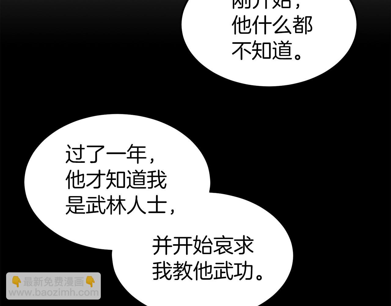 🍼登录武林系统 第118话 不曾改变的人 第14页