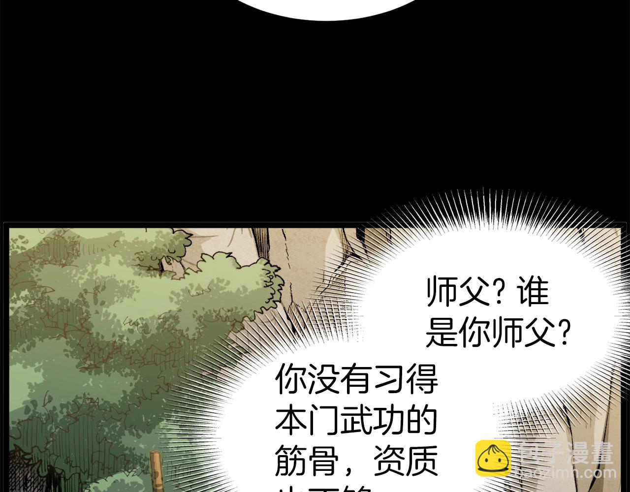 🍼登录武林系统 第118话 不曾改变的人 第15页