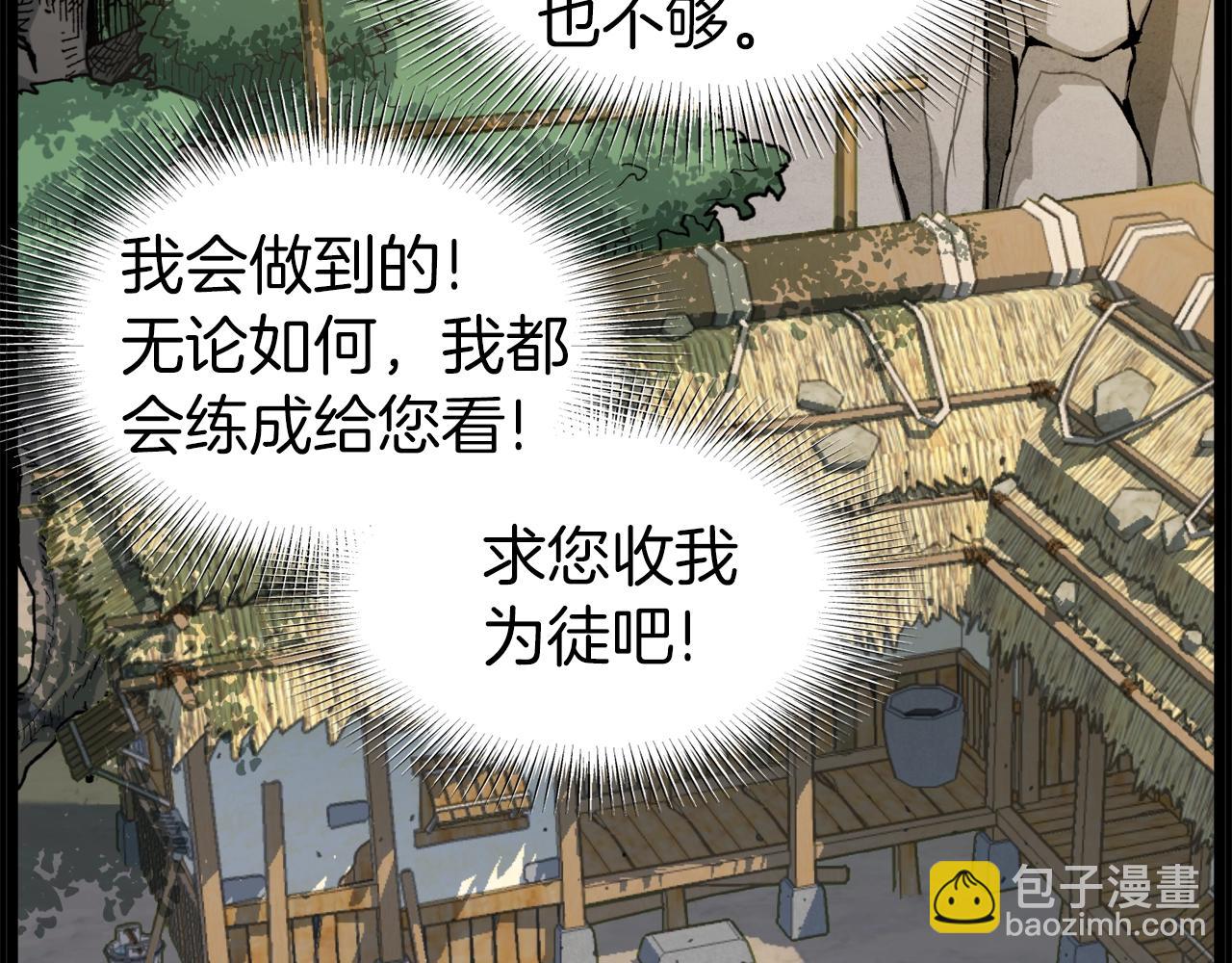 🍼登录武林系统 第118话 不曾改变的人 第16页