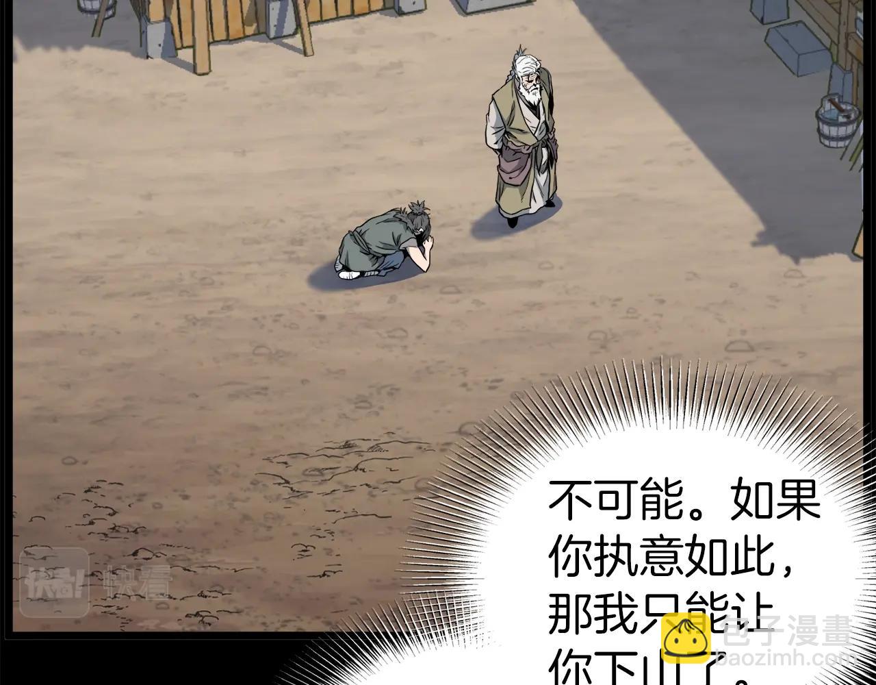 🍼登录武林系统 第118话 不曾改变的人 第17页