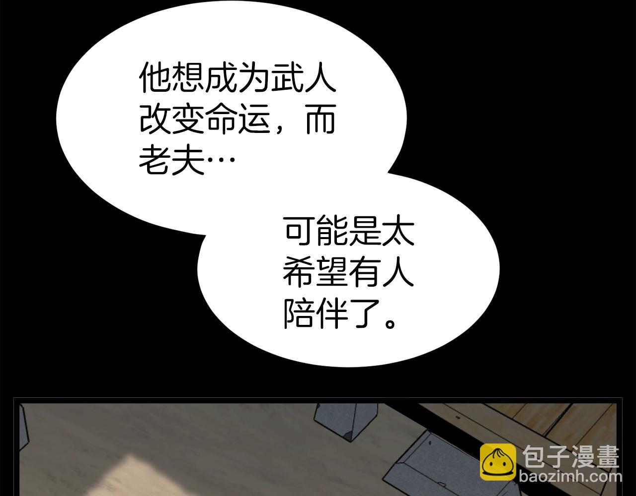 🍼登录武林系统 第118话 不曾改变的人 第25页