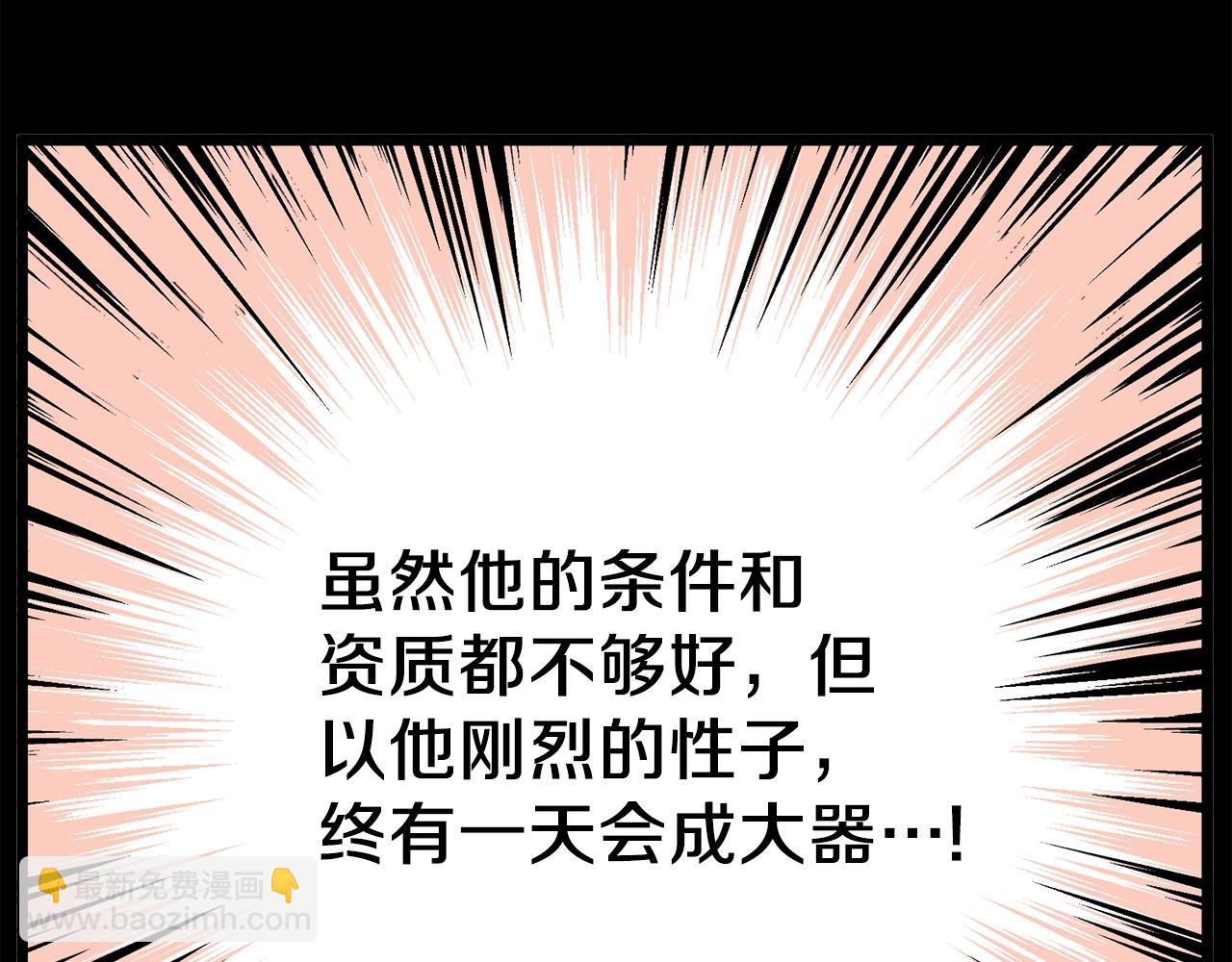 🍼登录武林系统 第118话 不曾改变的人 第29页