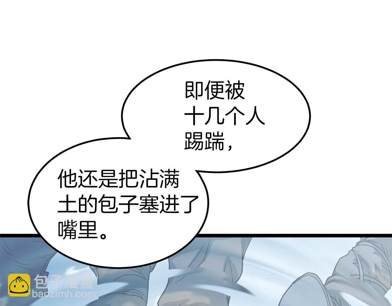 🍼登录武林系统 第118话 不曾改变的人 第3页