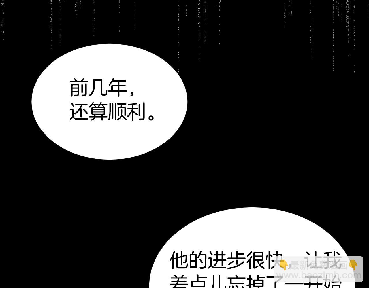 🍼登录武林系统 第118话 不曾改变的人 第37页