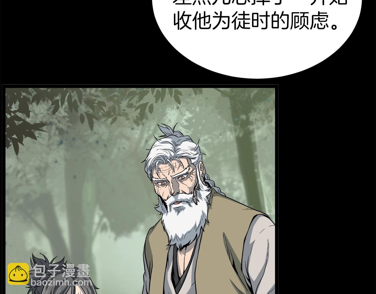 🍼登录武林系统 第118话 不曾改变的人 第38页