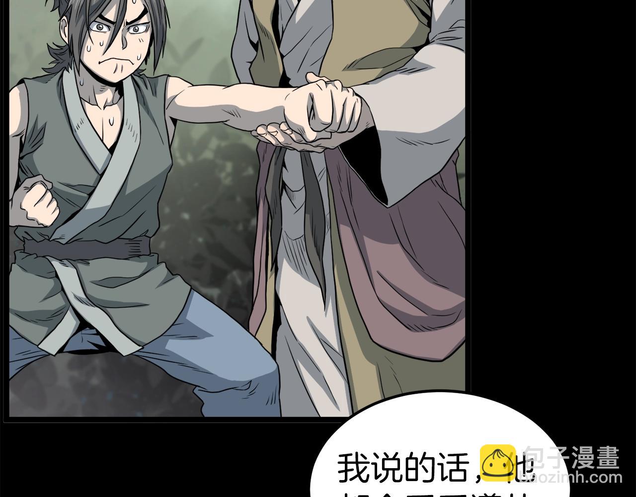 🍼登录武林系统 第118话 不曾改变的人 第39页