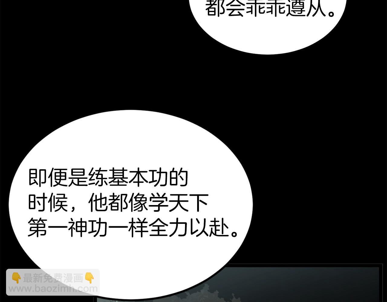 🍼登录武林系统 第118话 不曾改变的人 第40页