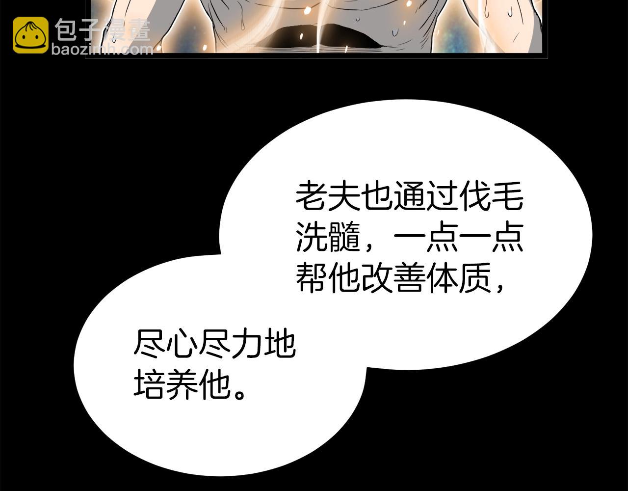 🍼登录武林系统 第118话 不曾改变的人 第45页