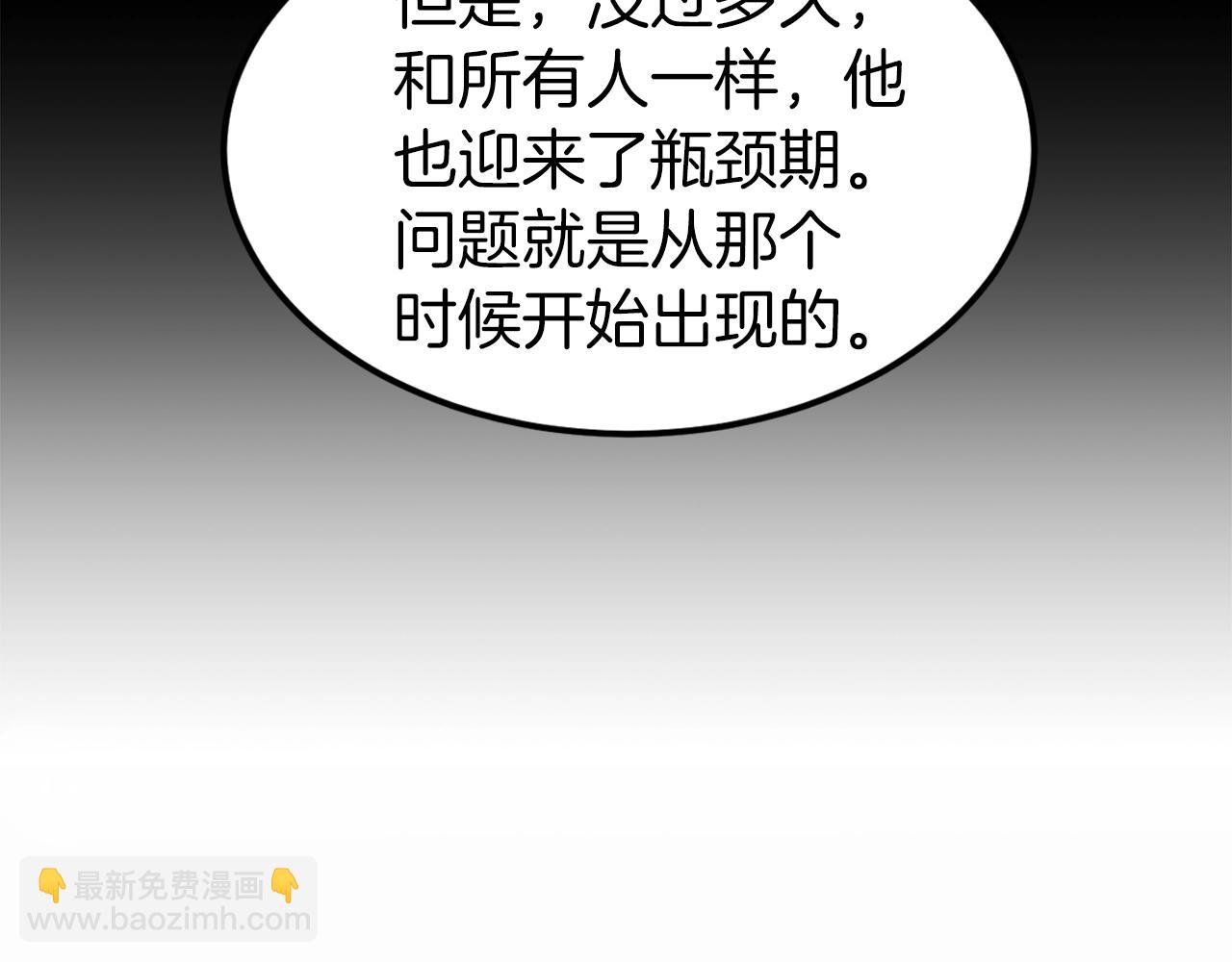 🍼登录武林系统 第118话 不曾改变的人 第49页