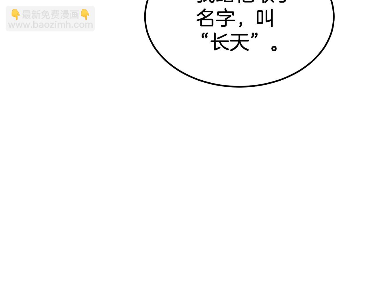 🍼登录武林系统 第118话 不曾改变的人 第9页