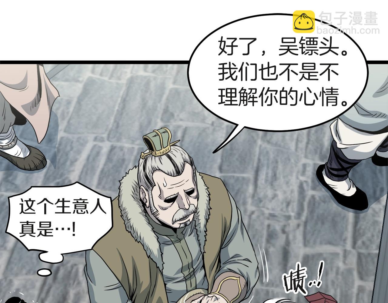 🍼登录武林系统 第120话 梅花三绝 第17页