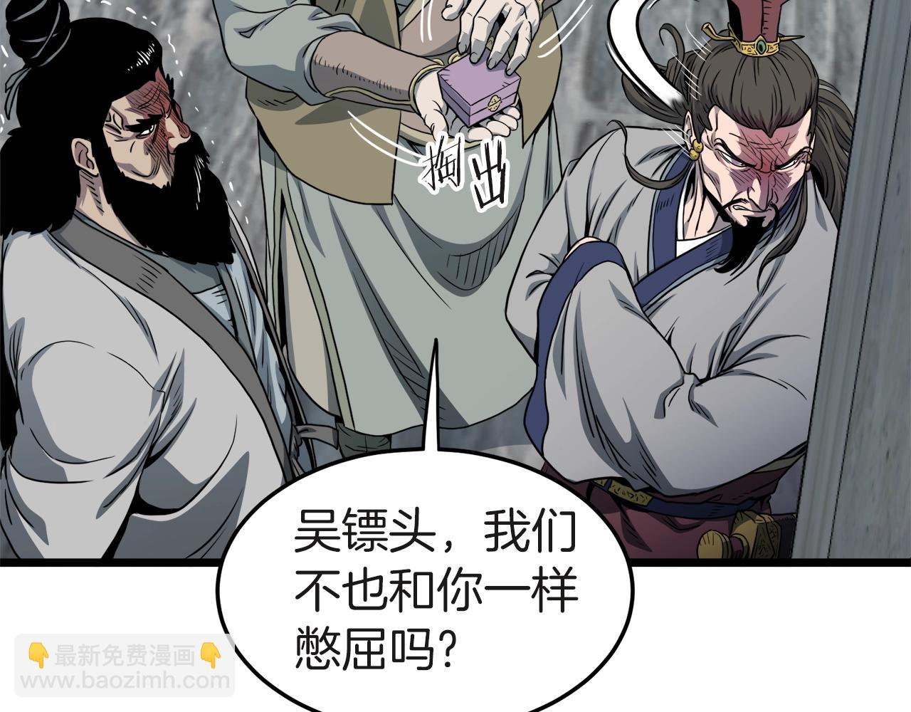 🍼登录武林系统 第120话 梅花三绝 第18页