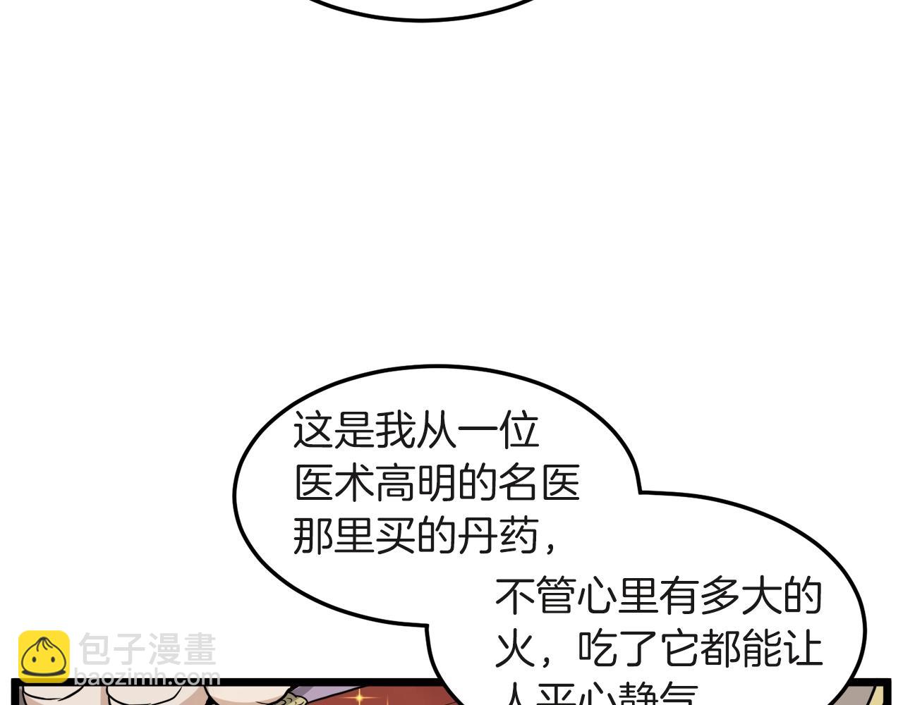 🍼登录武林系统 第120话 梅花三绝 第19页