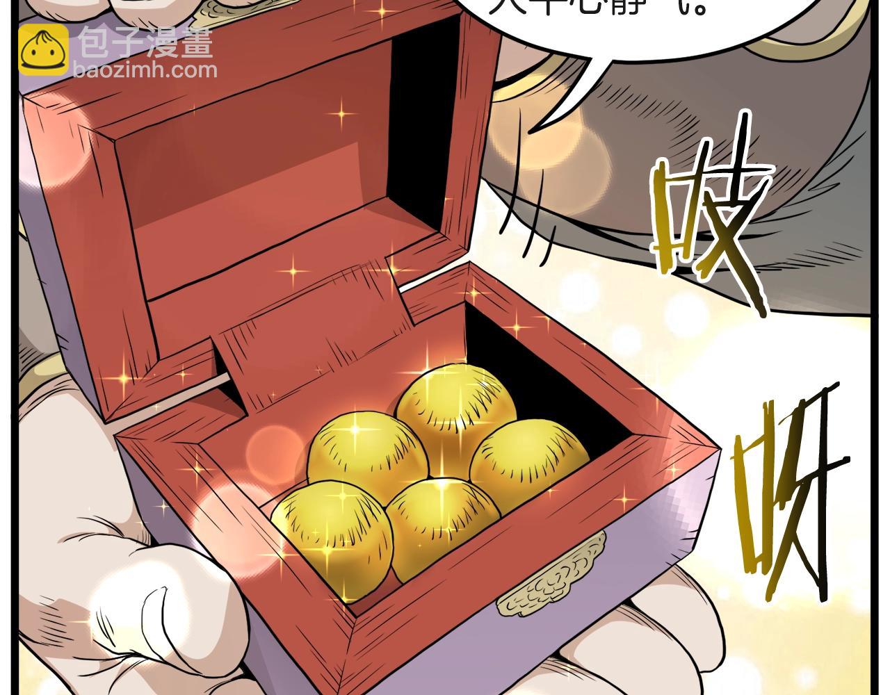 🍼登录武林系统 第120话 梅花三绝 第20页