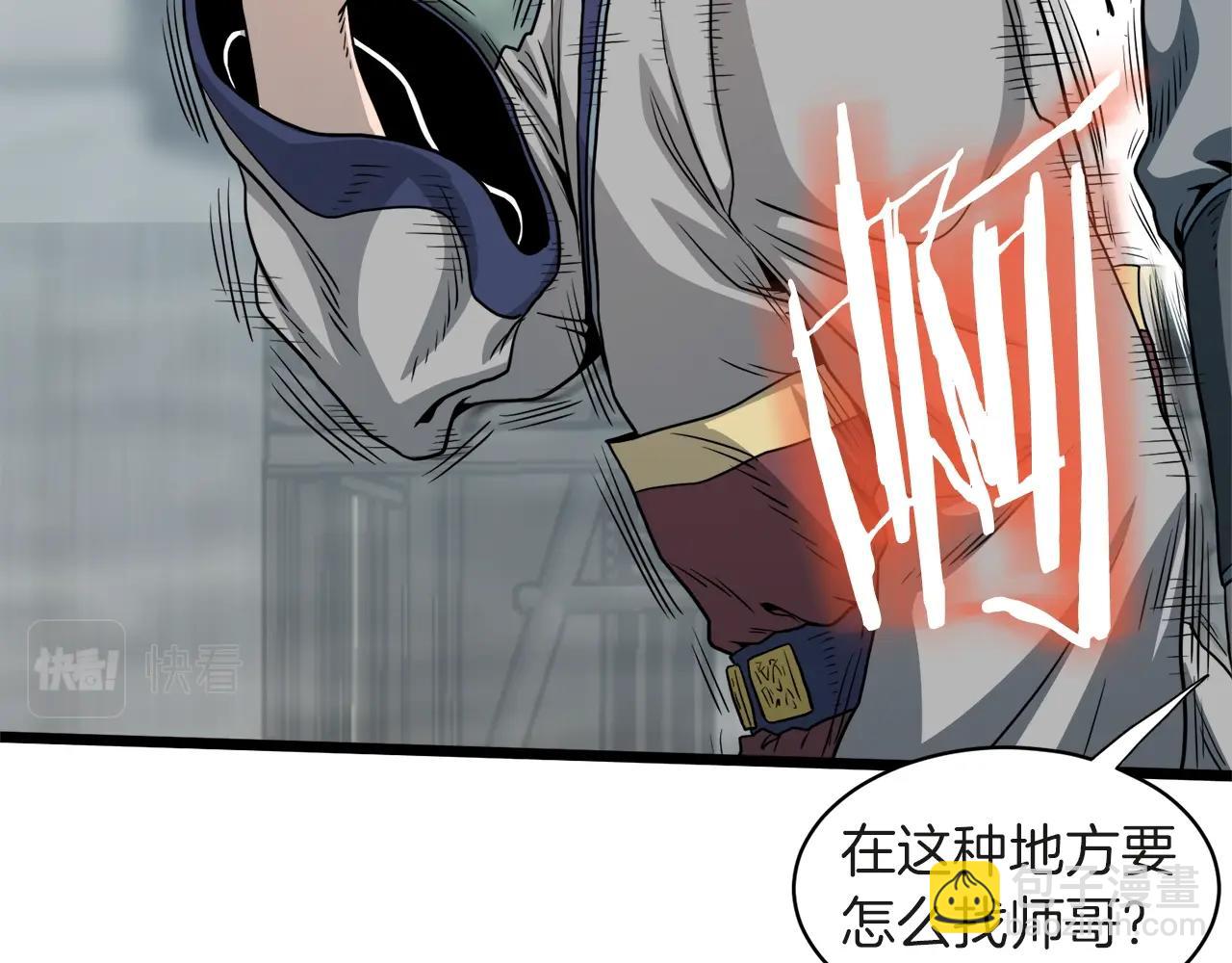 🍼登录武林系统 第120话 梅花三绝 第29页