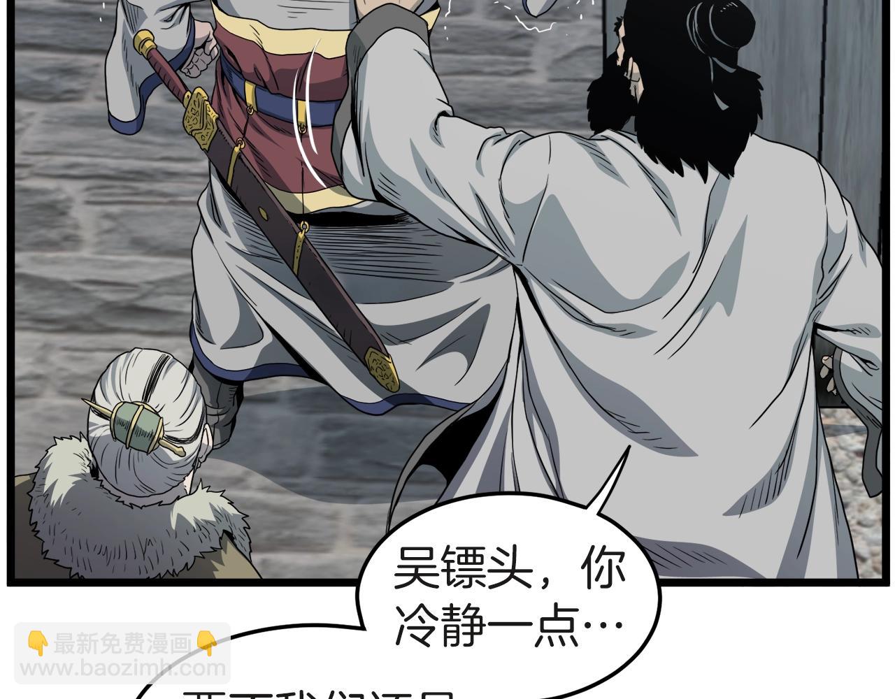 🍼登录武林系统 第120话 梅花三绝 第8页
