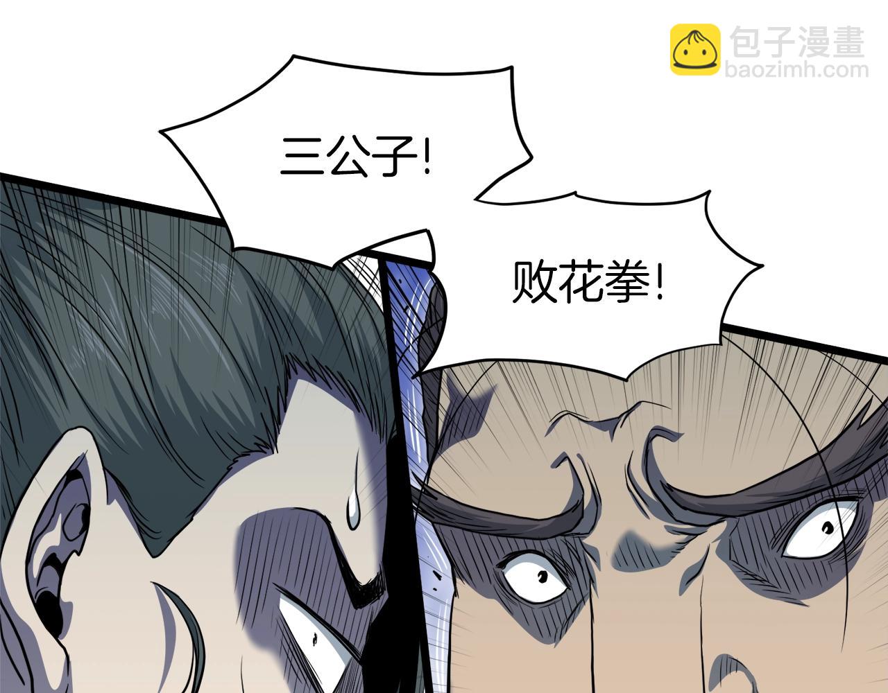 🍼登录武林系统 第122话 这小子是师叔 第18页