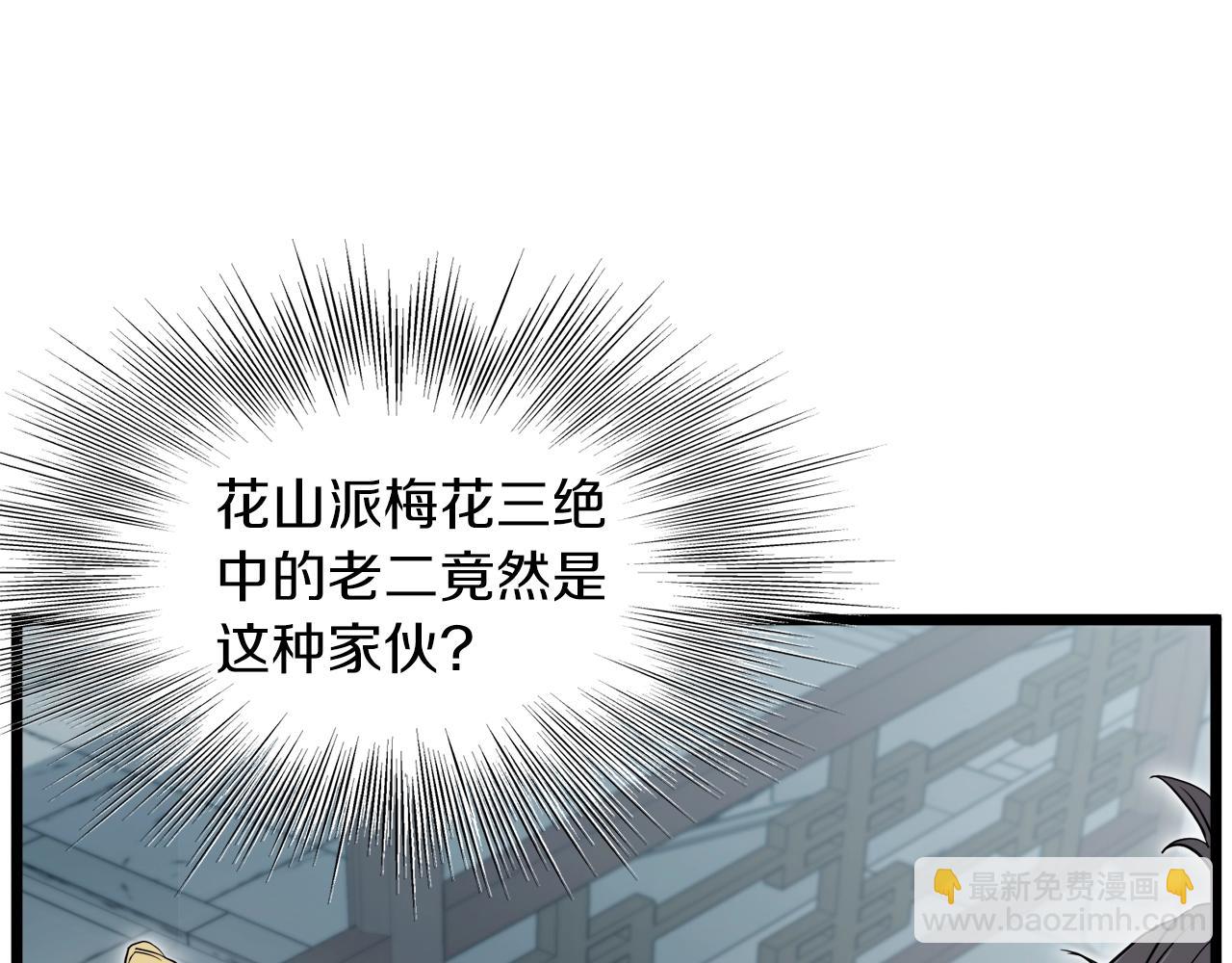 🍼登录武林系统 第122话 这小子是师叔 第24页