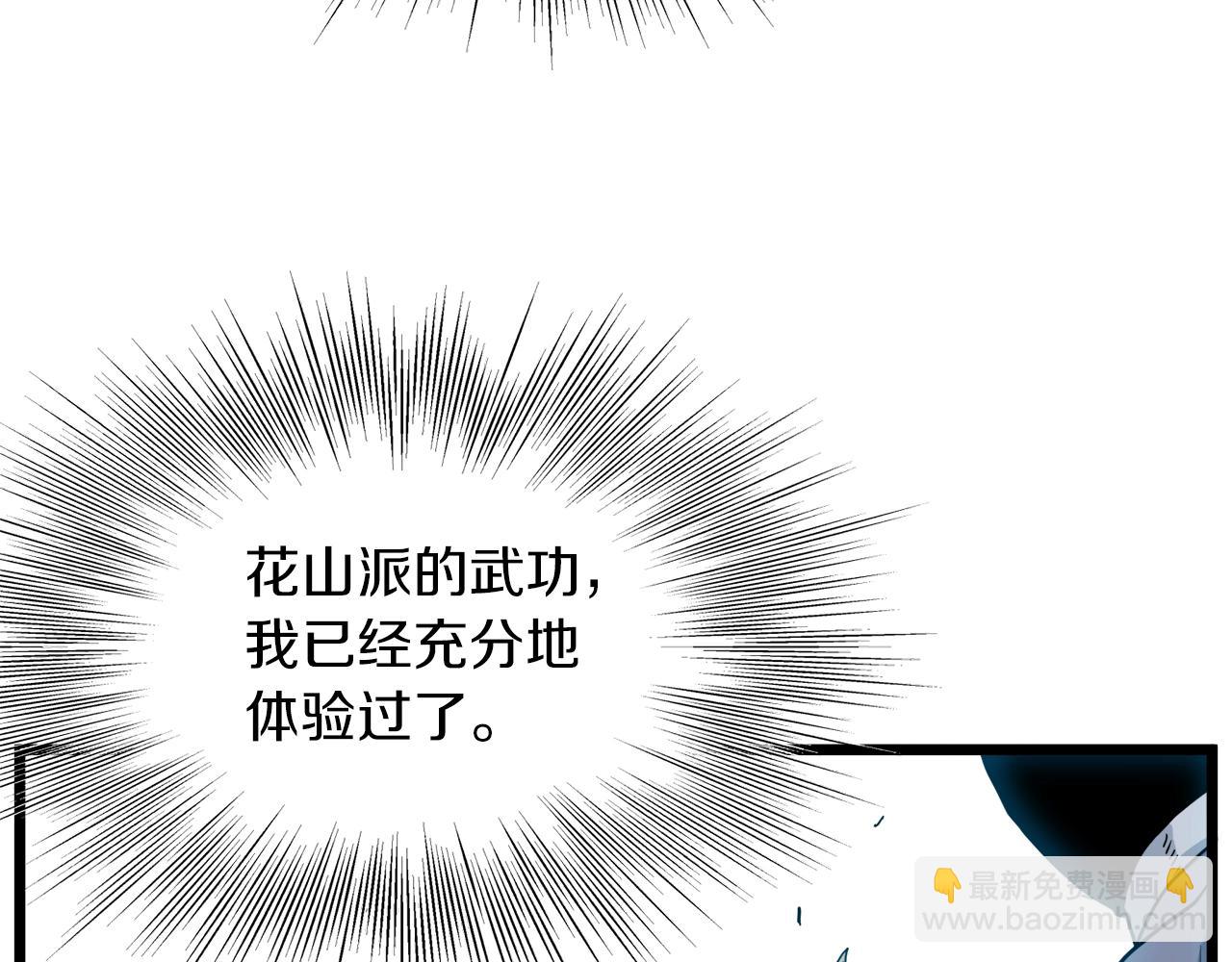 🍼登录武林系统 第122话 这小子是师叔 第27页