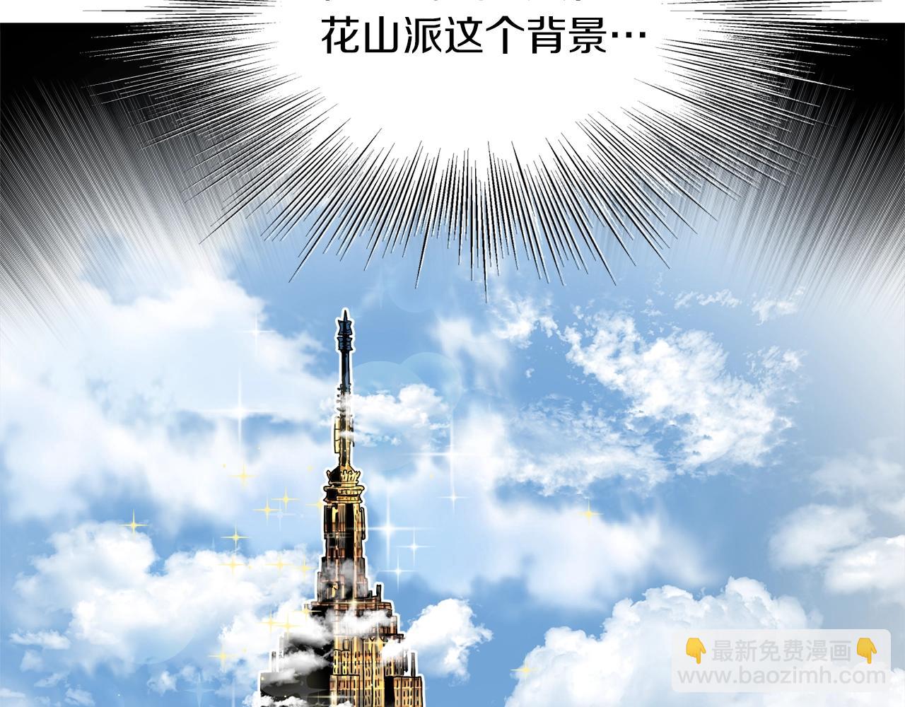 🍼登录武林系统 第122话 这小子是师叔 第31页
