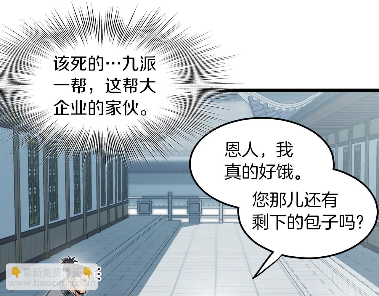 🍼登录武林系统 第122话 这小子是师叔 第35页