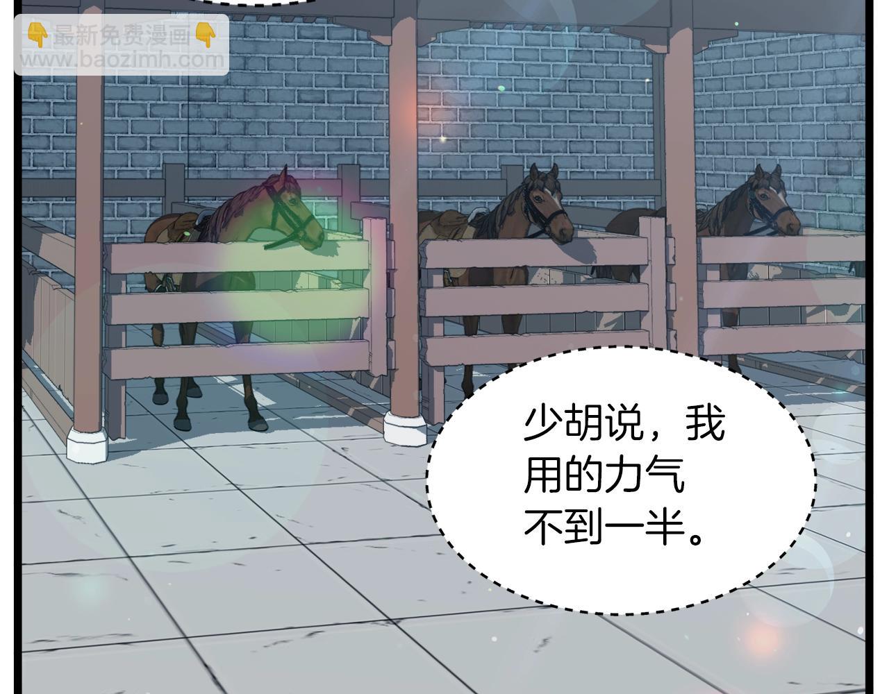 🍼登录武林系统 第122话 这小子是师叔 第5页