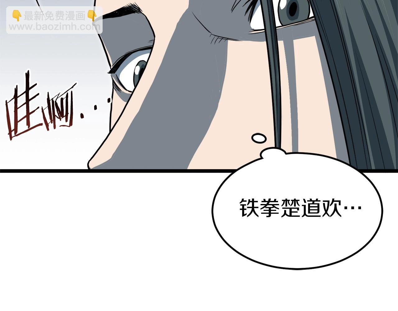 🍼登录武林系统 第124话 强制挑战陈泰庆 第2页