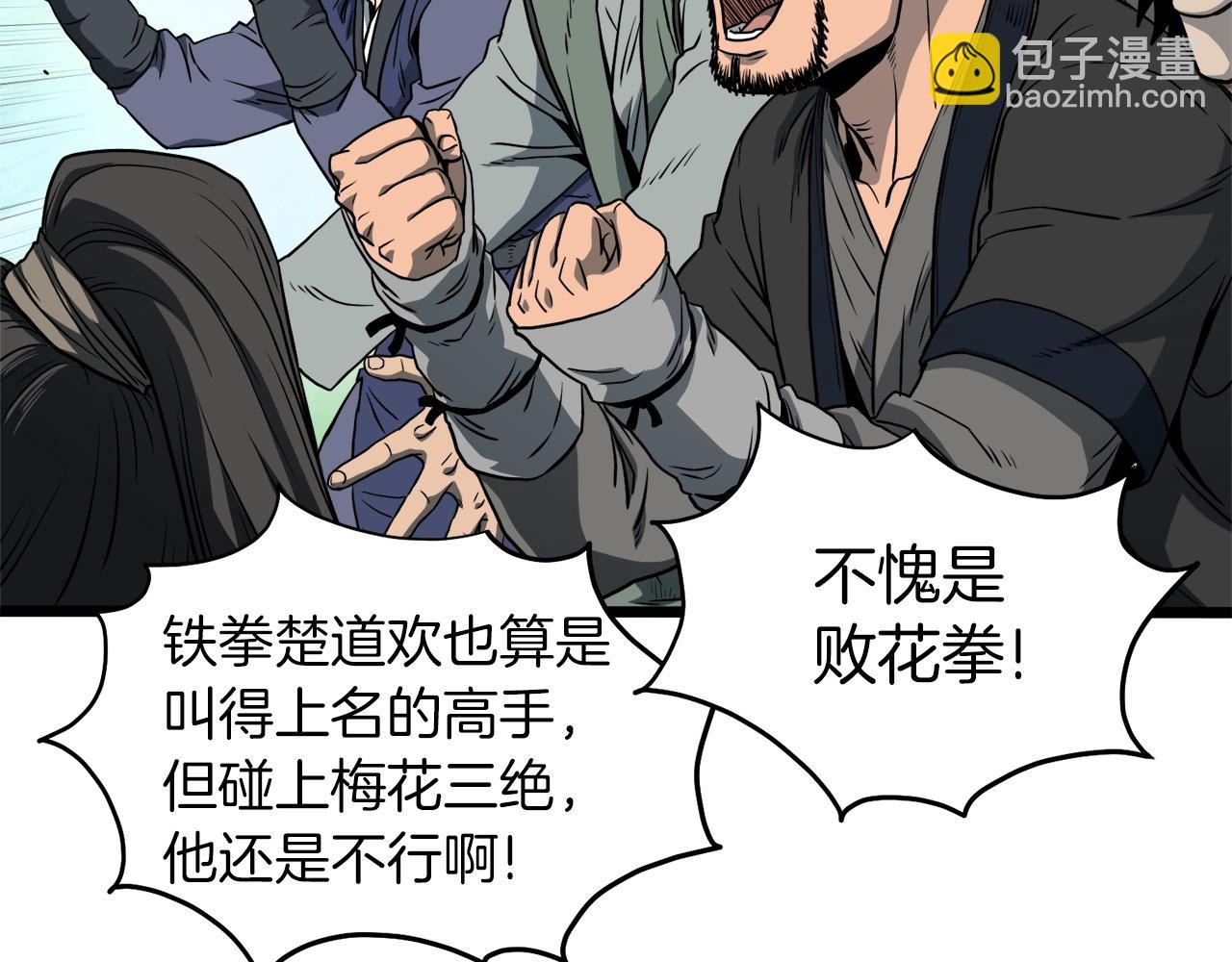 🍼登录武林系统 第124话 强制挑战陈泰庆 第41页