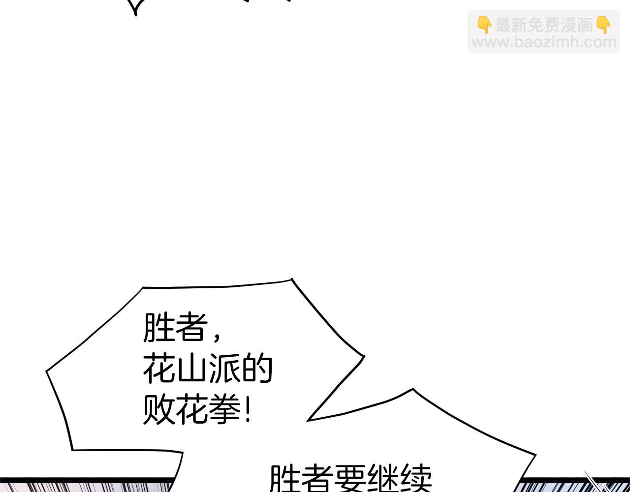 🍼登录武林系统 第124话 强制挑战陈泰庆 第42页