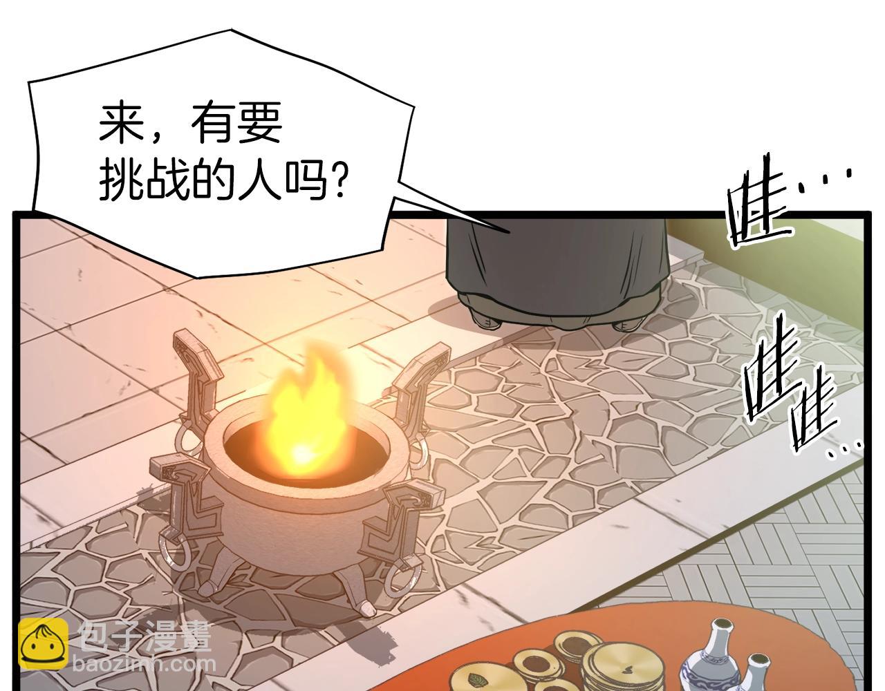 🍼登录武林系统 第124话 强制挑战陈泰庆 第46页