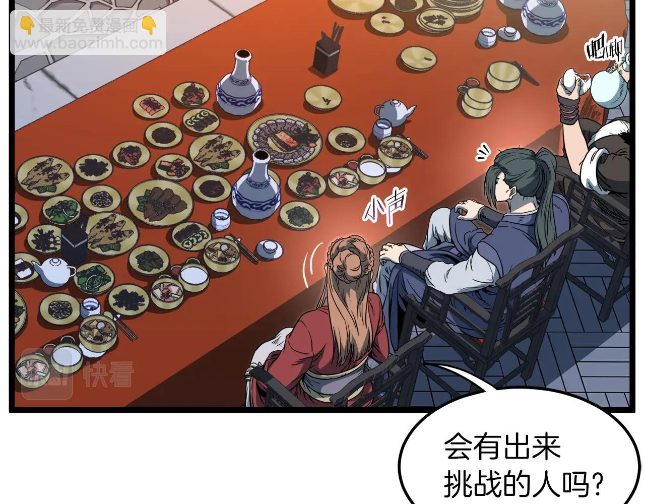 🍼登录武林系统 第124话 强制挑战陈泰庆 第47页