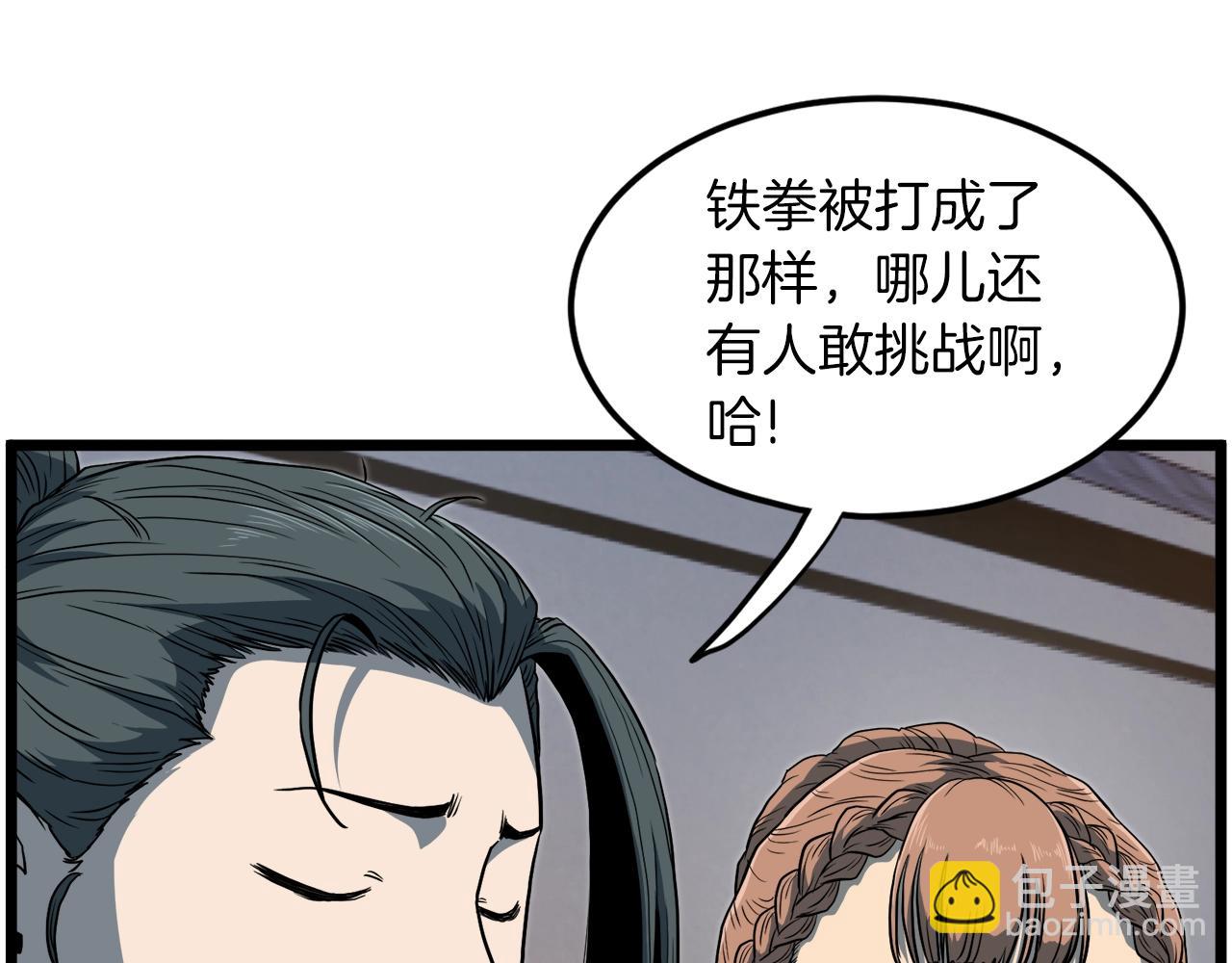 🍼登录武林系统 第124话 强制挑战陈泰庆 第49页