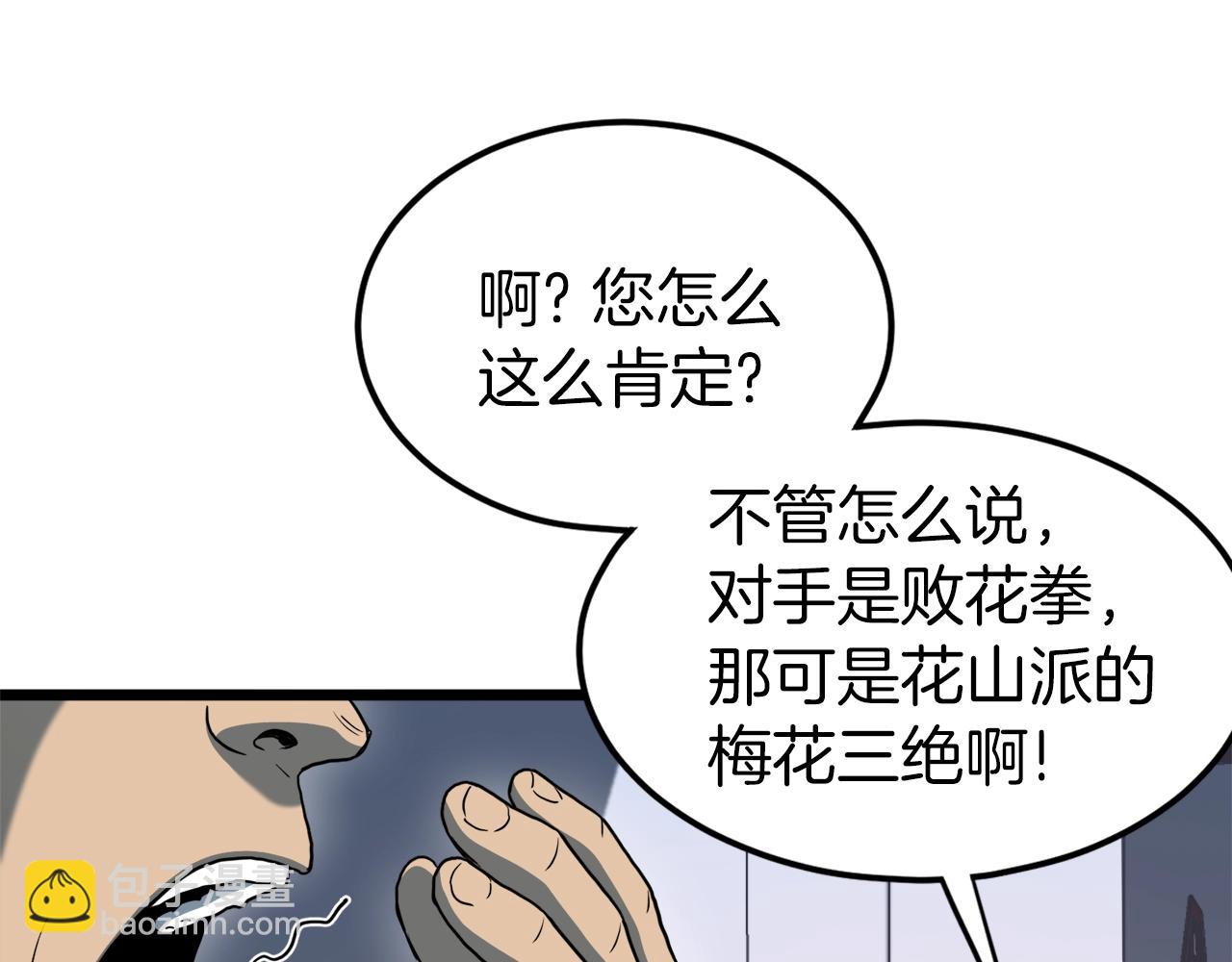 🍼登录武林系统 第126话 晋州陈家杯 第18页