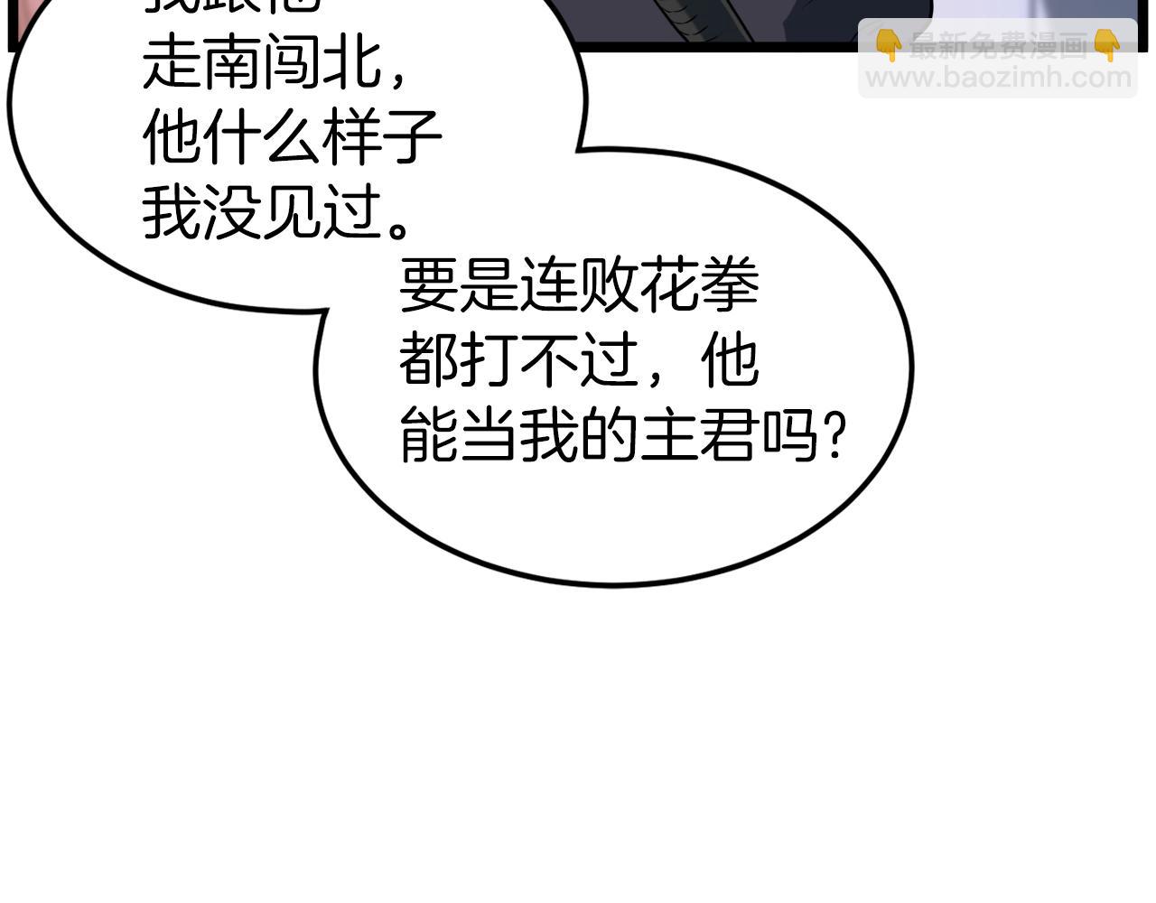 🍼登录武林系统 第126话 晋州陈家杯 第23页