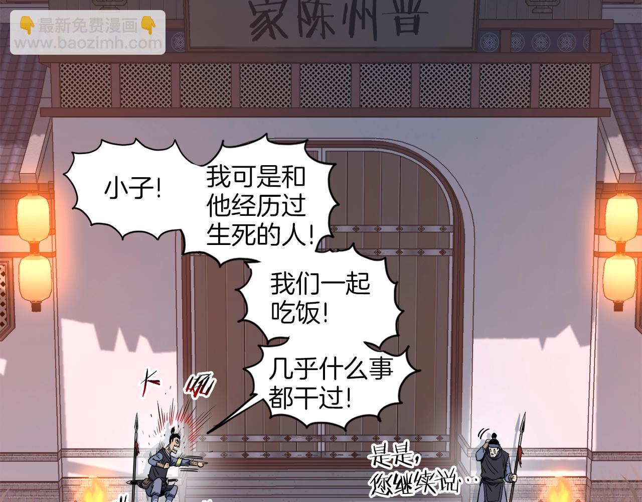 🍼登录武林系统 第126话 晋州陈家杯 第37页