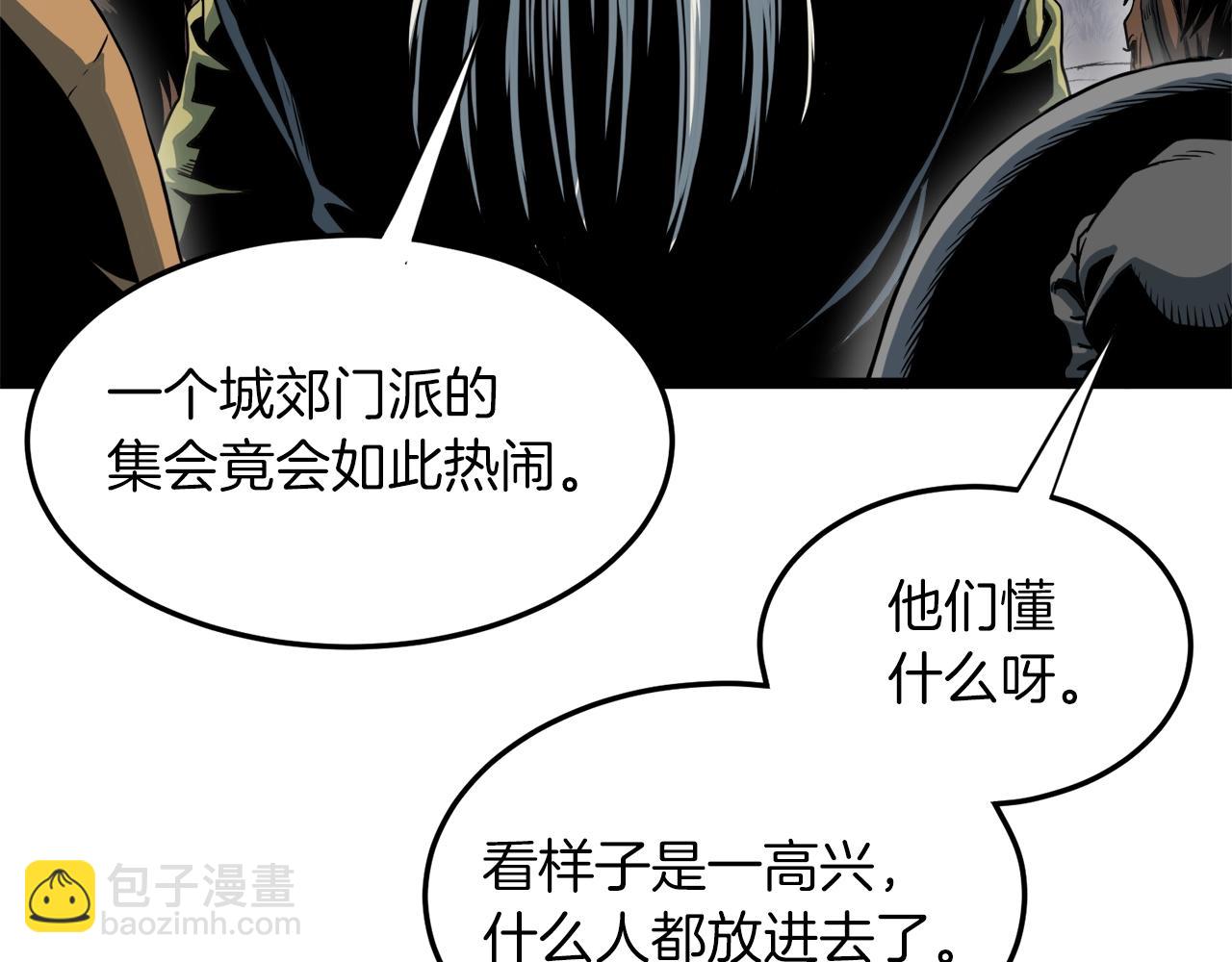 🍼登录武林系统 第126话 晋州陈家杯 第39页