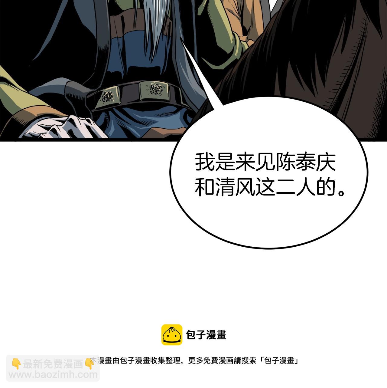 🍼登录武林系统 第126话 晋州陈家杯 第50页