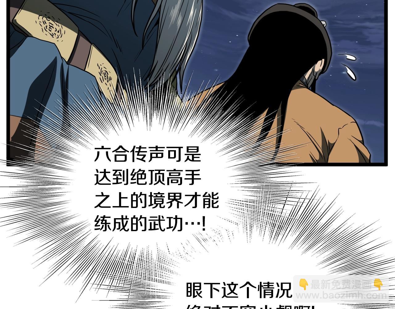 🍼登录武林系统 第128话 食屎啦你 第20页