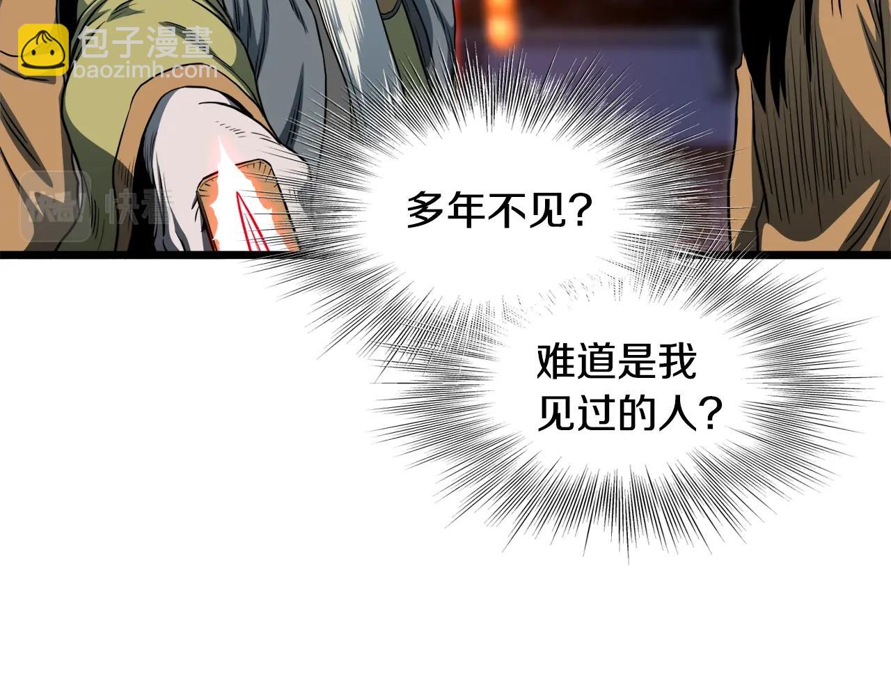 🍼登录武林系统 第128话 食屎啦你 第46页