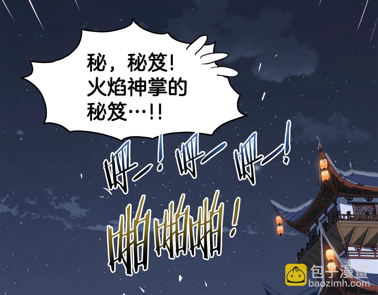🍼登录武林系统 第130话 伐毛洗髓 第10页