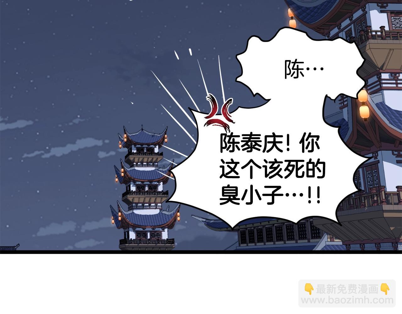 🍼登录武林系统 第130话 伐毛洗髓 第11页