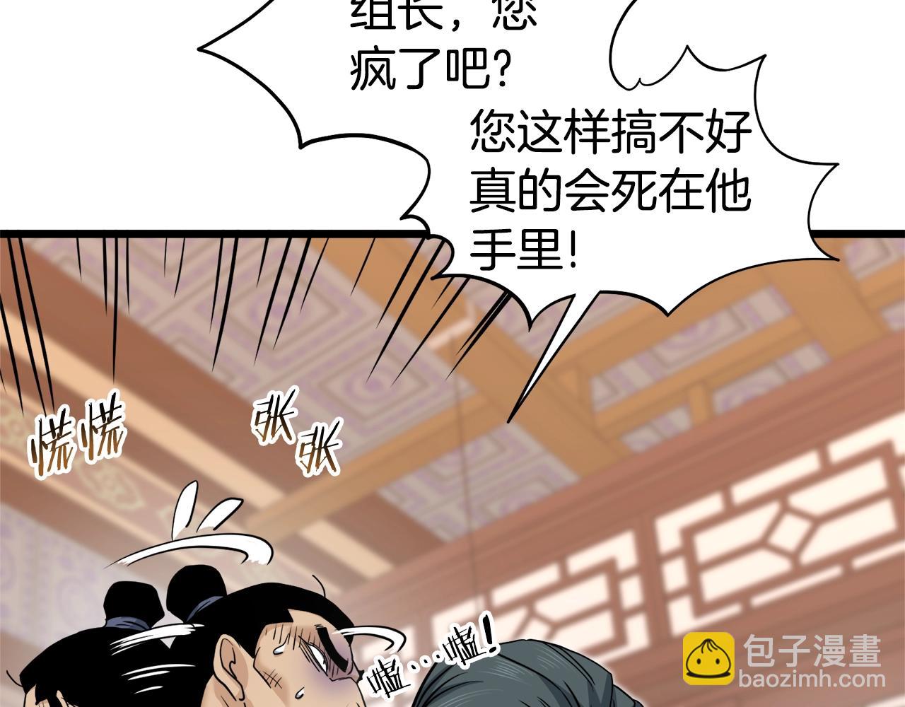 🍼登录武林系统 第130话 伐毛洗髓 第23页