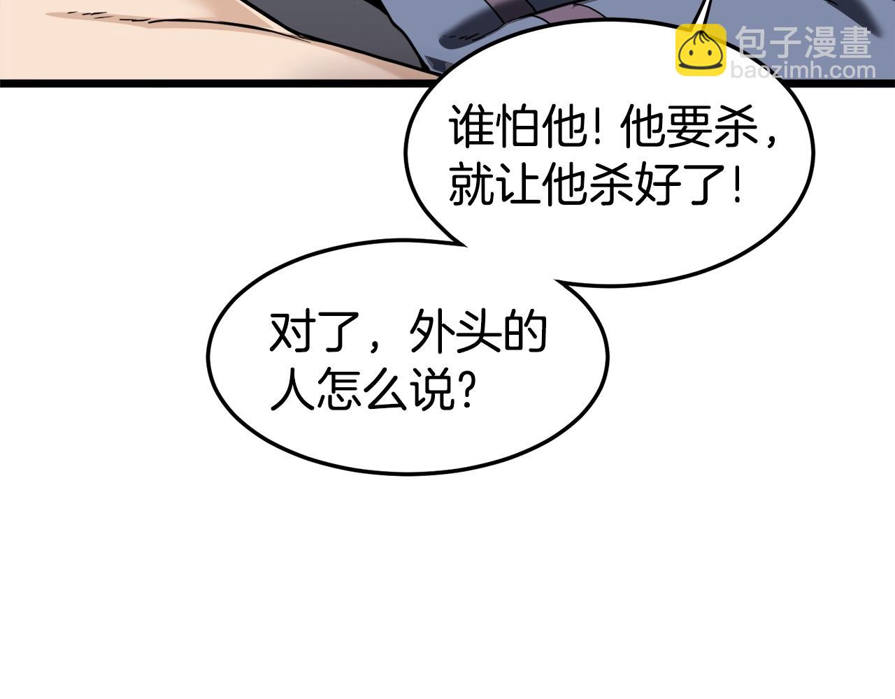 🍼登录武林系统 第130话 伐毛洗髓 第25页