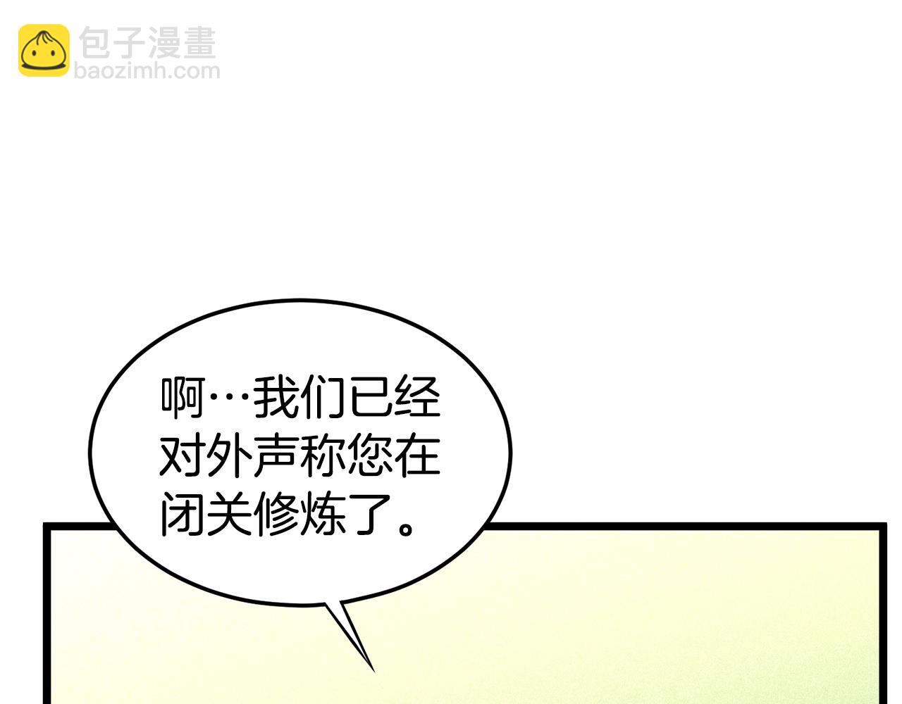 🍼登录武林系统 第130话 伐毛洗髓 第26页