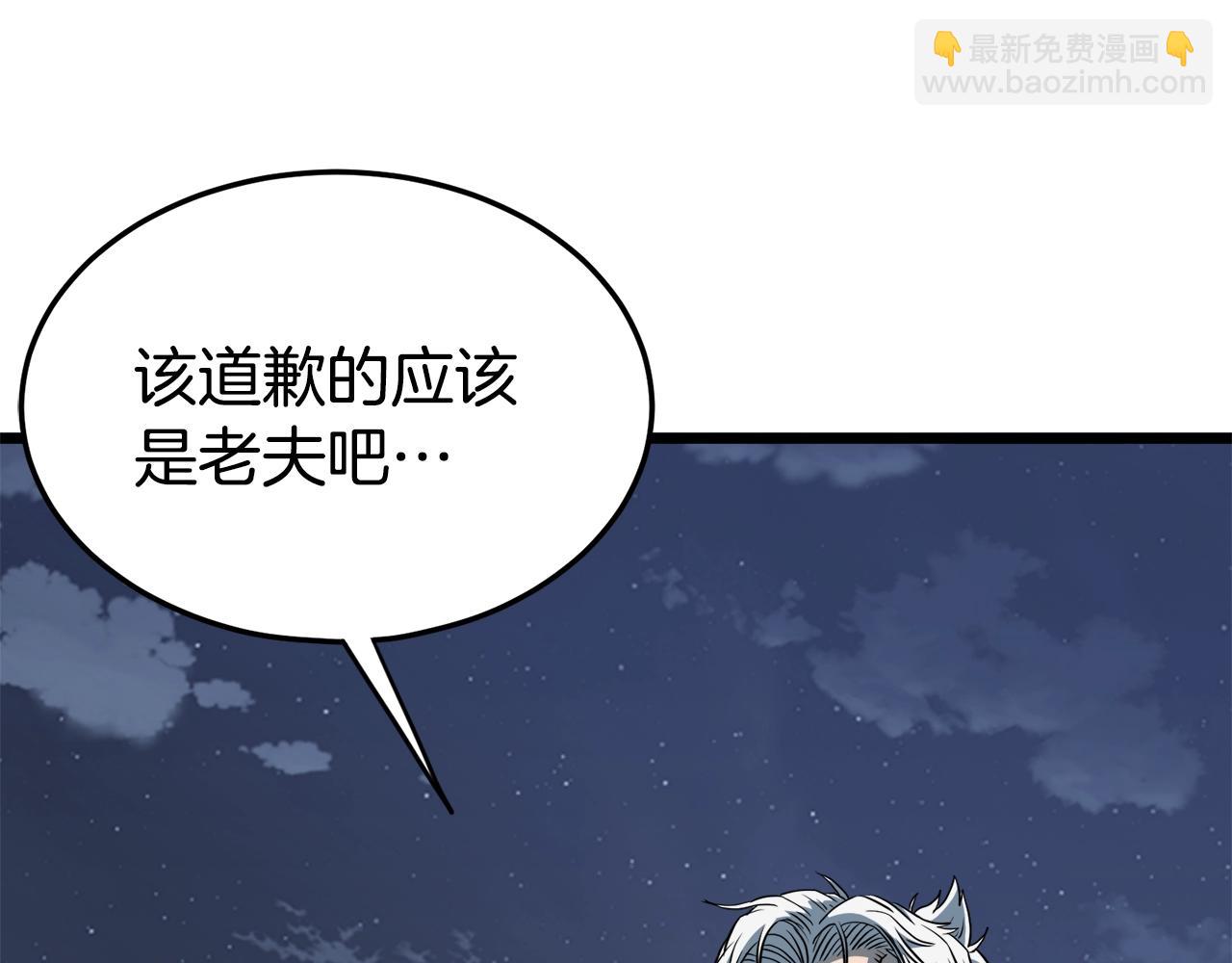 🍼登录武林系统 第130话 伐毛洗髓 第3页