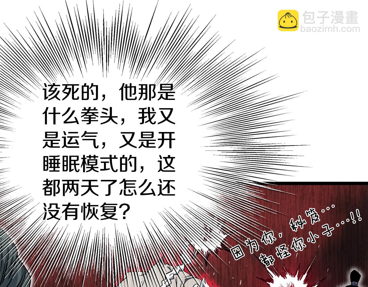 🍼登录武林系统 第130话 伐毛洗髓 第30页