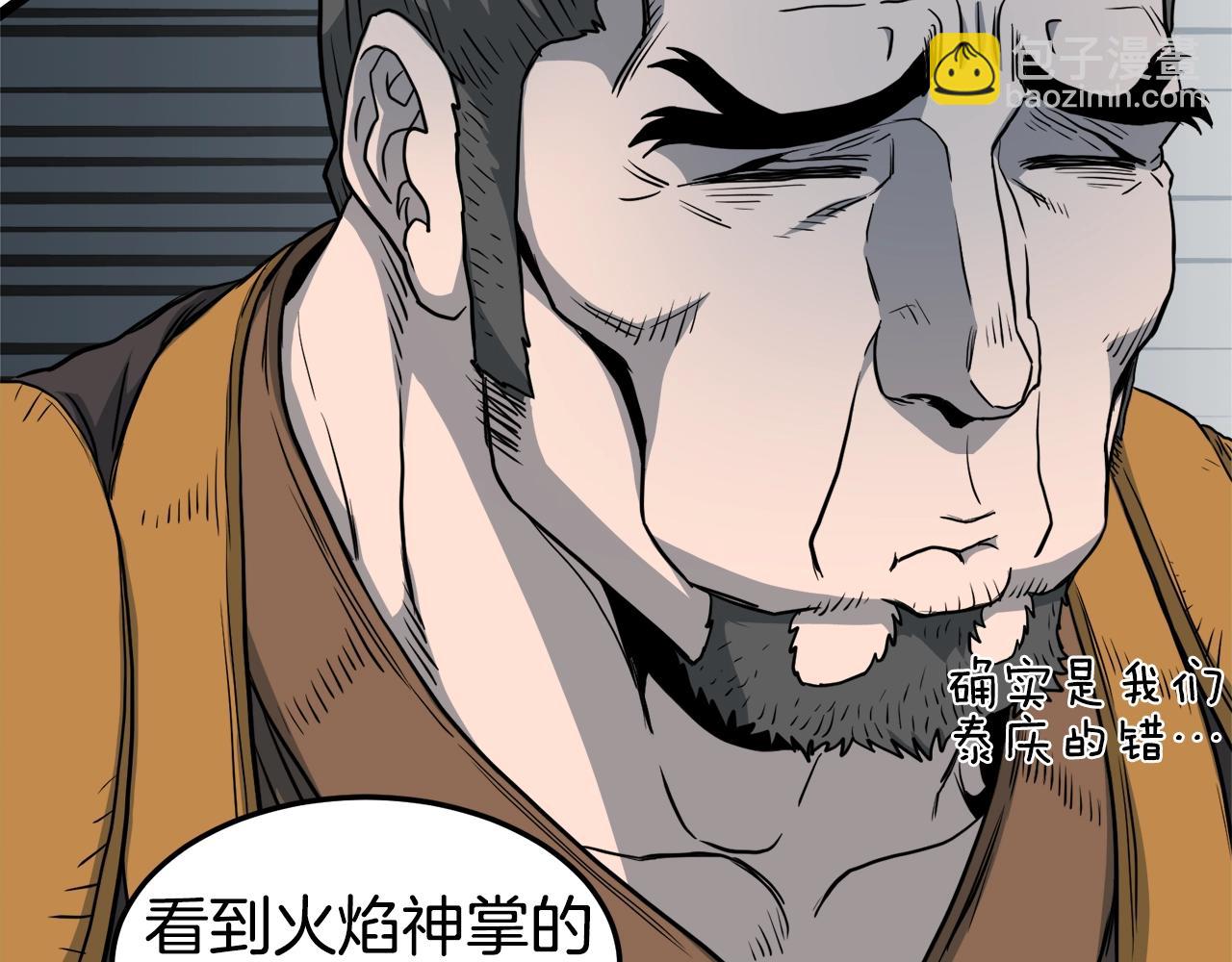🍼登录武林系统 第130话 伐毛洗髓 第38页