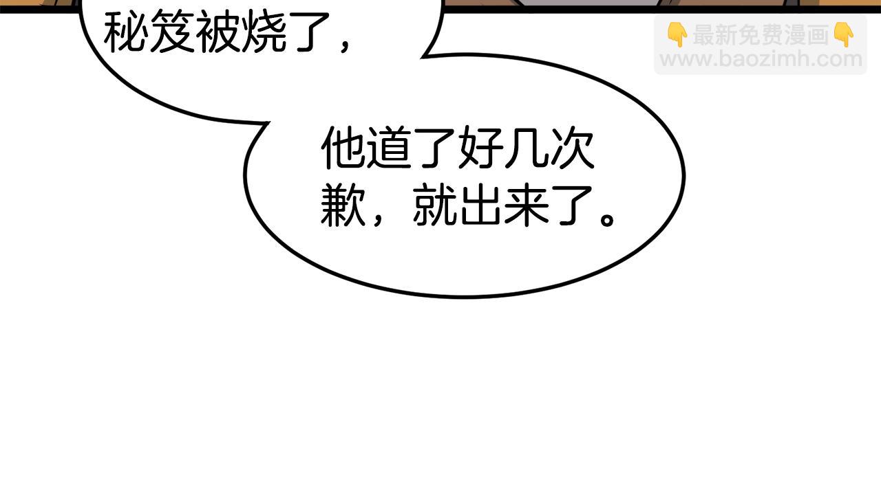 🍼登录武林系统 第130话 伐毛洗髓 第39页